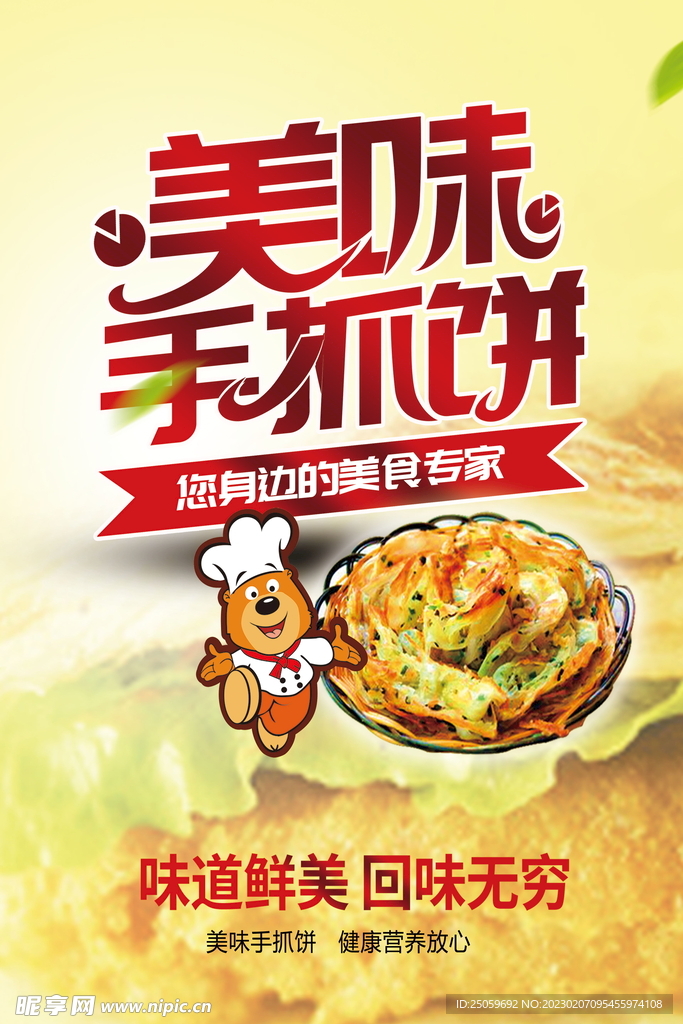 手抓饼