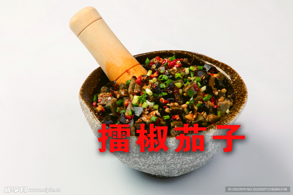 擂椒茄子