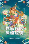 敦煌插画背景         