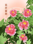古典花卉插画牡丹