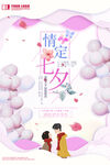 情人节海报          