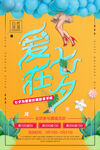 情人节海报          