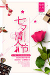 情人节海报          
