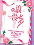 情人节海报          