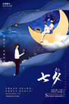 情人节海报          