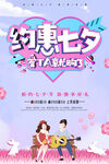 情人节海报          
