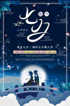 情人节海报          