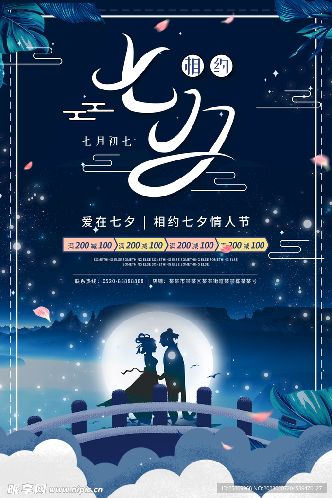 情人节海报          