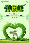 植树节海报          