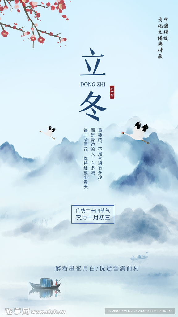 立冬