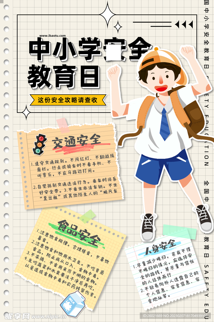 中小学生教育日