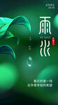 雨水