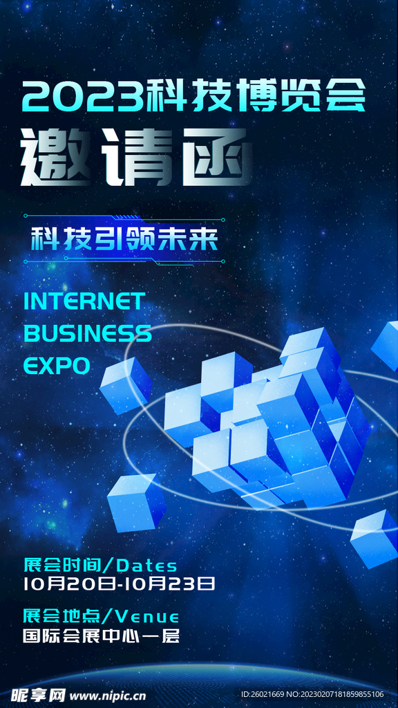 邀请函
