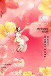 38女神节