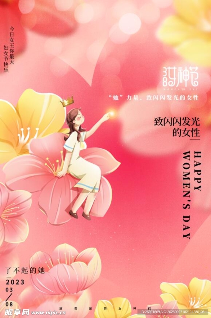 38女神节