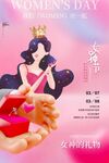 女神节