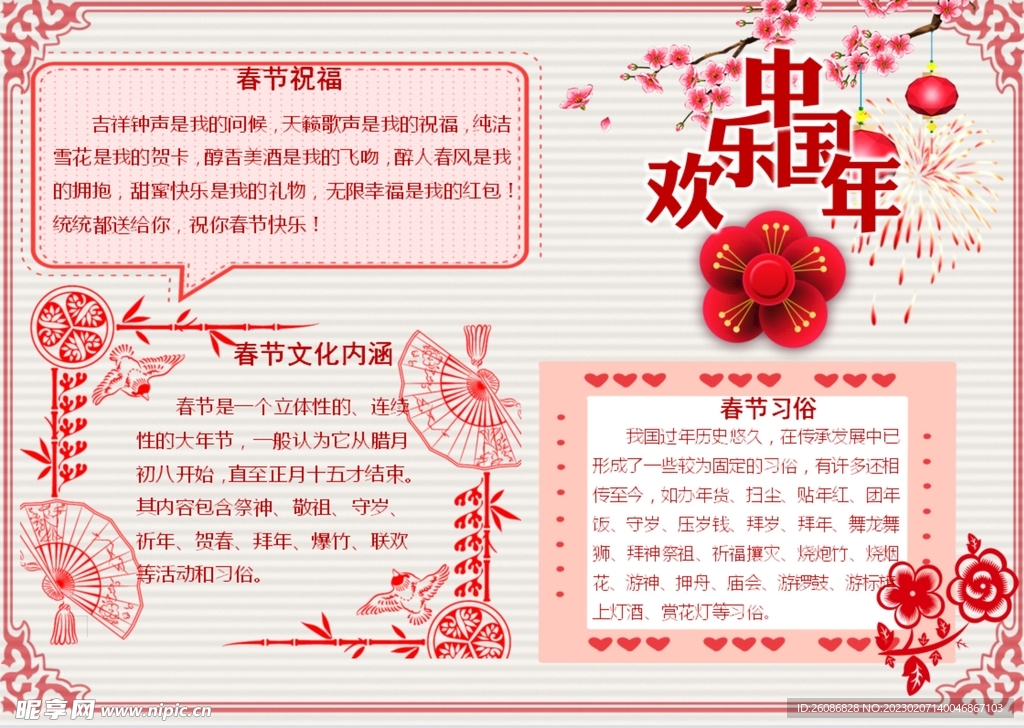 欢乐中国年春节小报