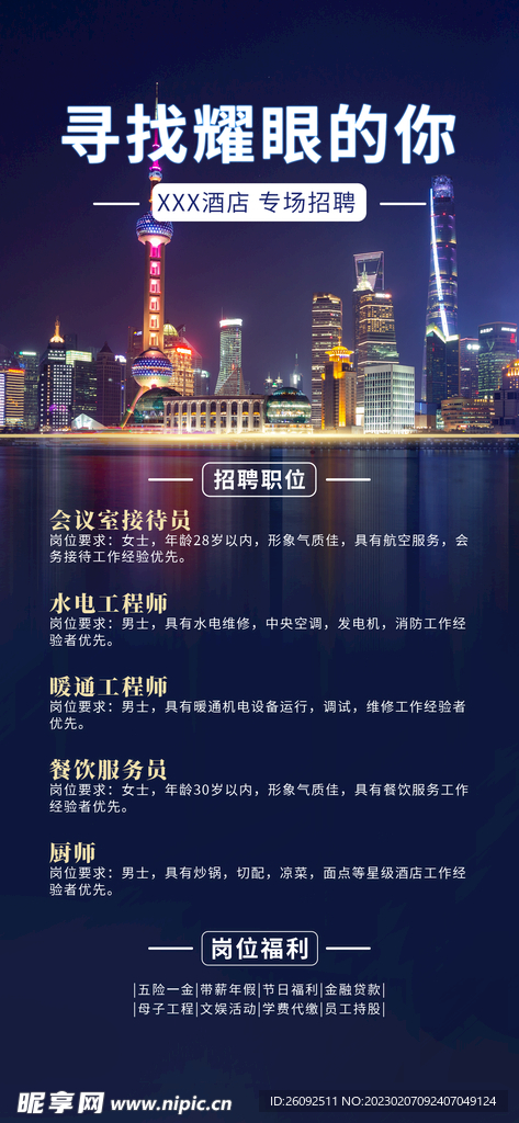 招聘
