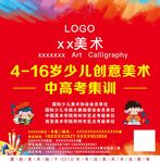 美术培训宣传海报背景墙