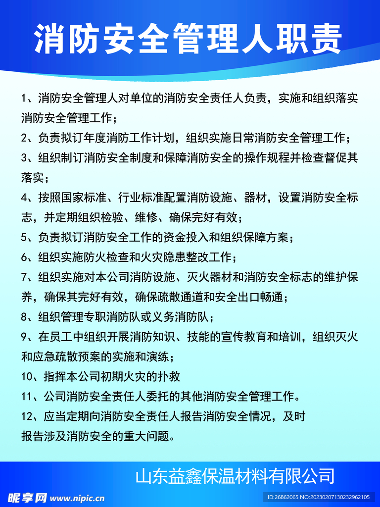 消防  管理