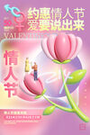 情人节 