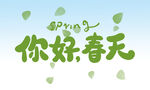 你好春天 