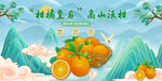 国潮中国风柑子沃柑农产品水果展