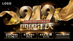 四周年庆画面