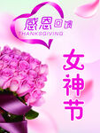 女神节