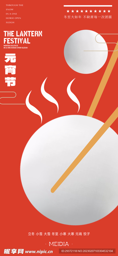 红色喜庆正月十五元宵节海报
