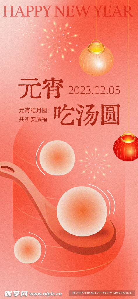 红色喜庆正月十五元宵节海报