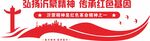 沂蒙精神 党建文化墙