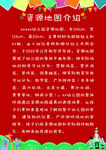 幼儿园资源地介绍