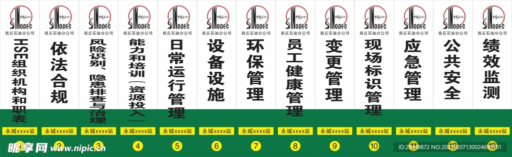 加油站文件档标签