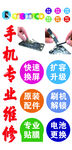 手机维修