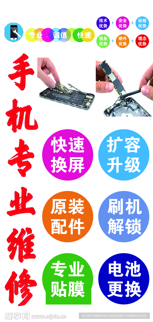 手机维修