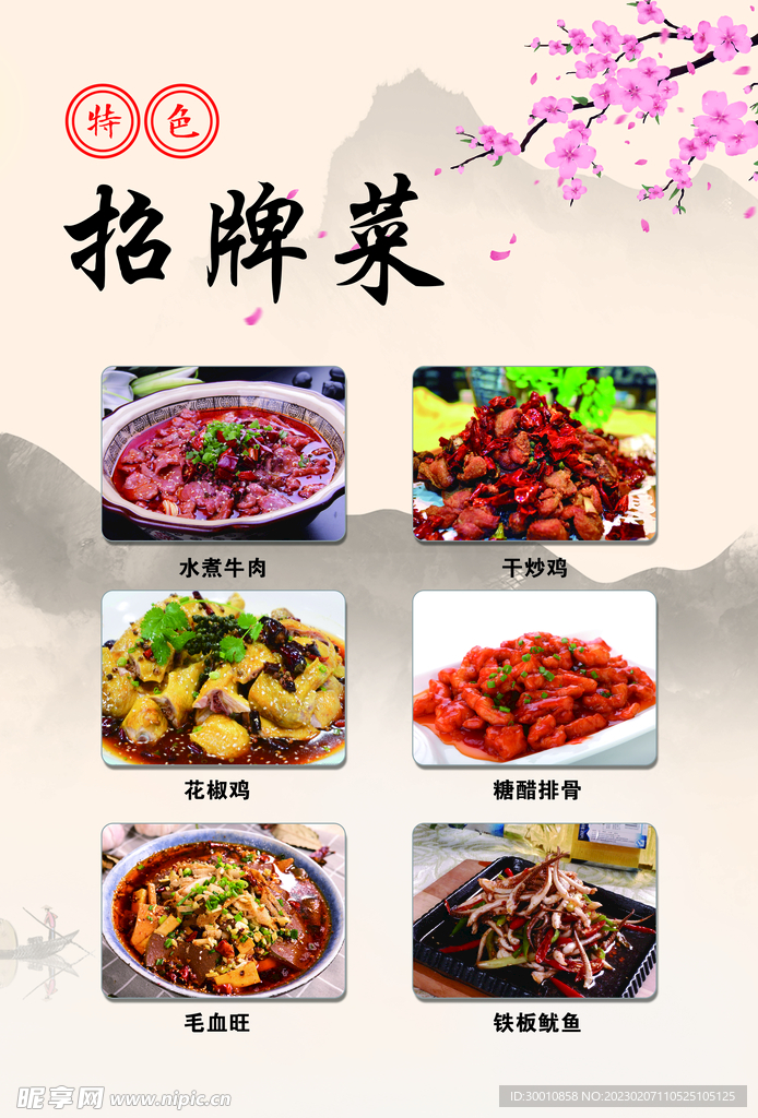 招牌菜