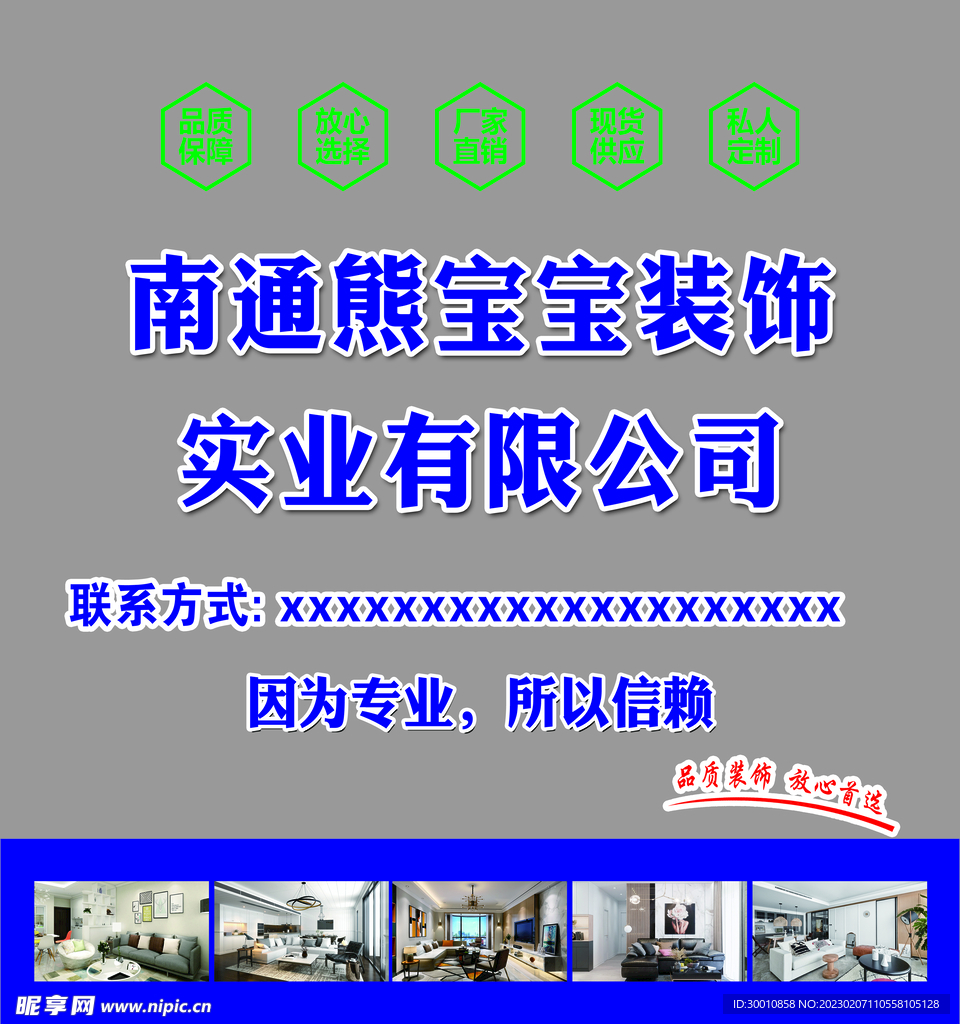 熊宝宝装饰公司