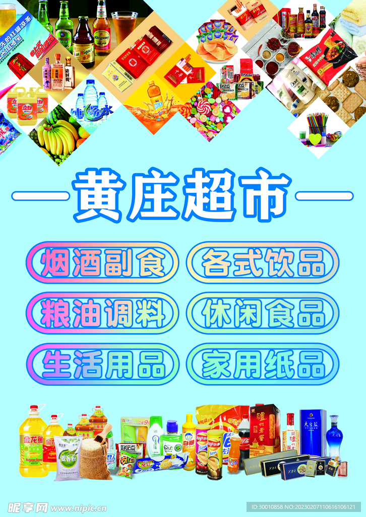 超市