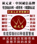 袜子海报