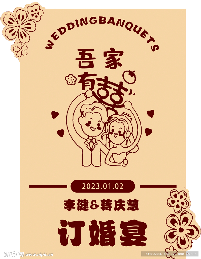 订婚宴