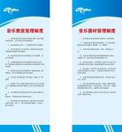 音乐制度