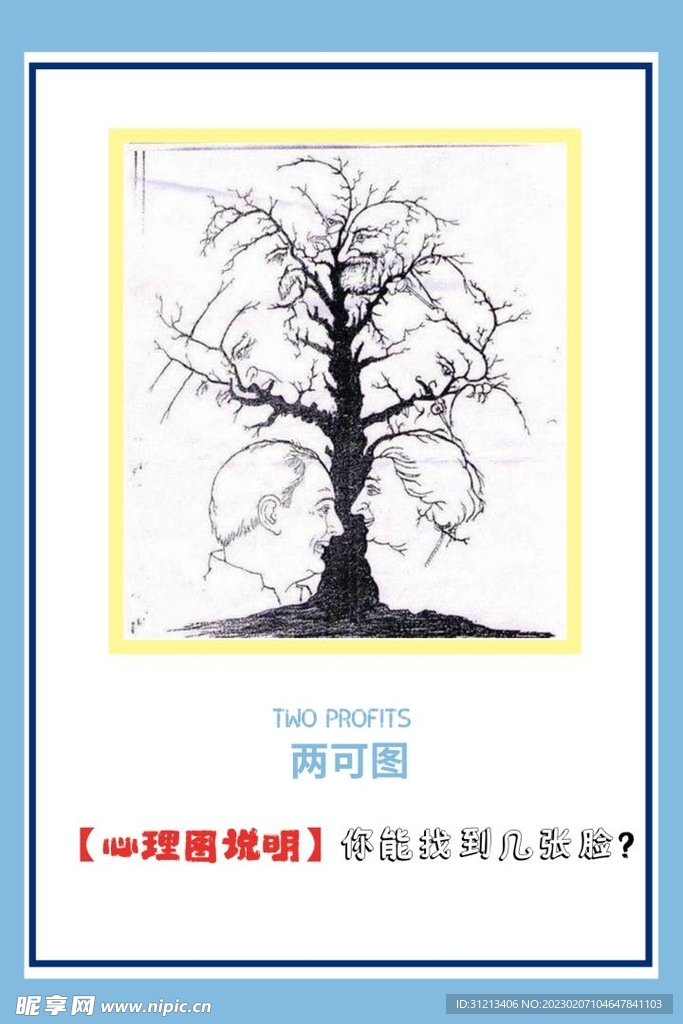 心理咨询挂图