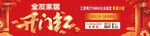 开门红