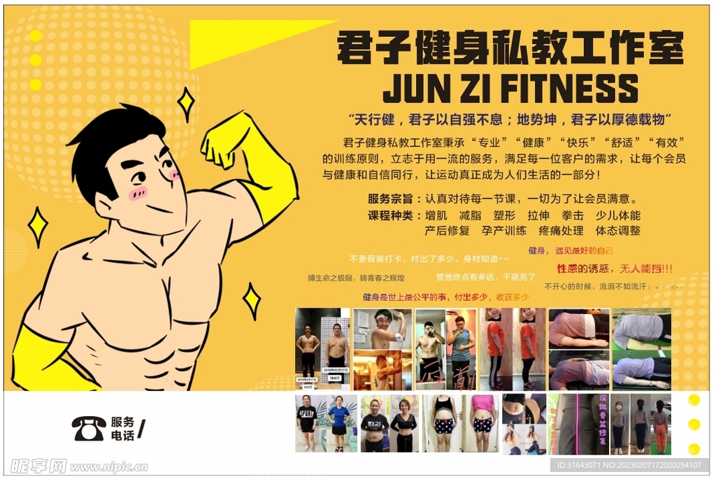 健身海报