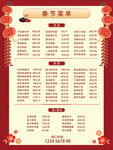 红色春节菜单