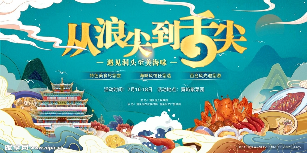 从浪尖到舌尖 海鲜