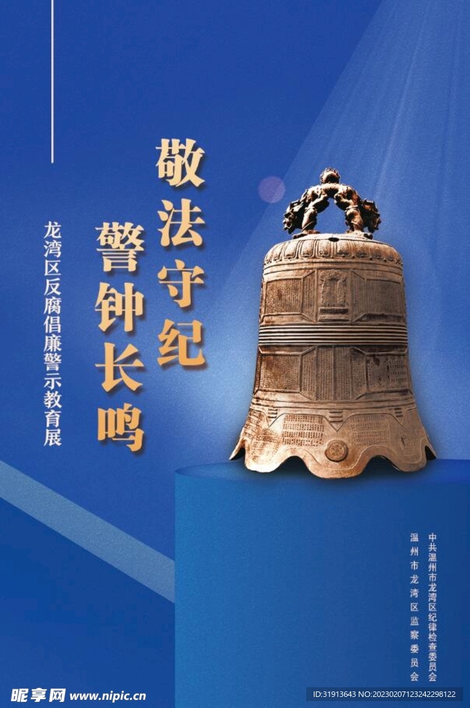 清廉 守法