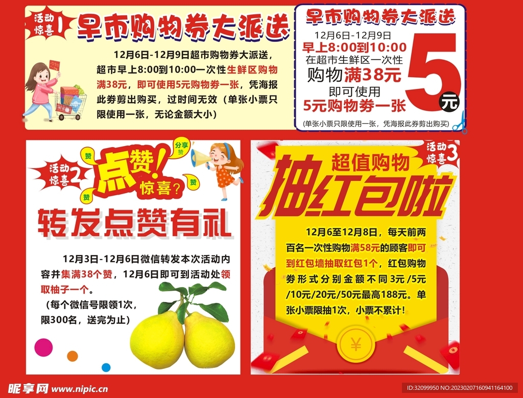 超市dm活动图标