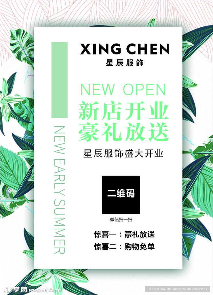 新店开业 开业大吉 
